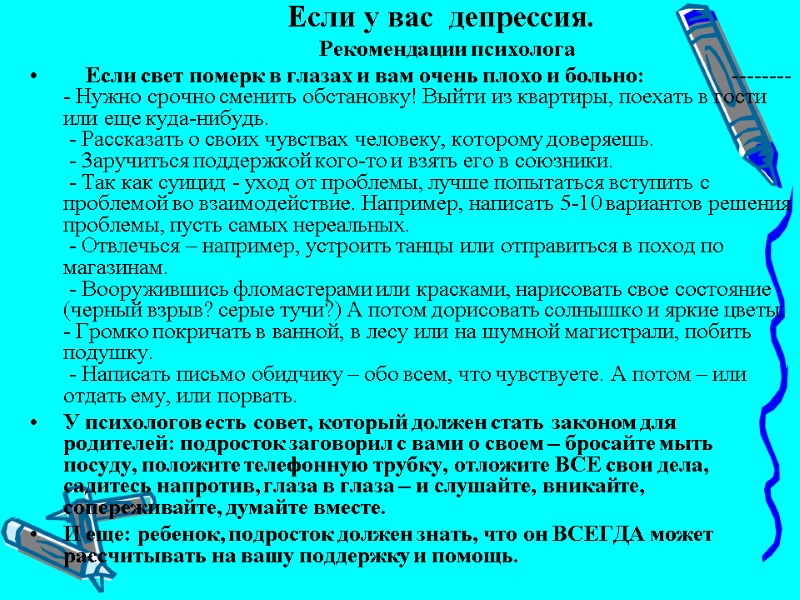 Если у вас  депрессия.         